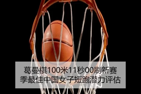 ge-man-qi-mi-miao-shua-xin-sai-ji-zui-jia-zhong-guo-nv-zi-duan-pao-qian-li-ping-gu-3-528.jpg